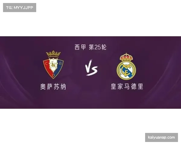 奥萨苏纳主场21场不胜魔咒延续 皇马客场不败纪录追平巴萨历史